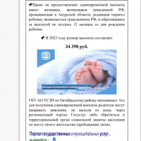 Мини-буклет приема граждан для обращение через региональный портал Госуслуг на единовременную выплату в связи с рождением первого ребенка.